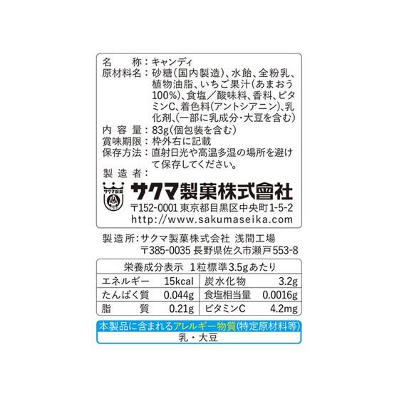 サクマ いちごみるく 83g キャンディ 飴 グミ タブレット お菓子