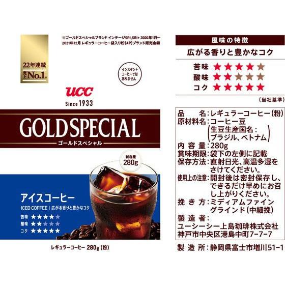 UCC ゴールドスペシャル アイスコーヒー 280g 12袋｜jetprice｜02