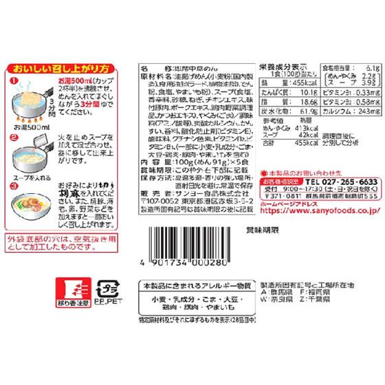 サンヨー食品 サッポロ一番塩ラーメン 5食パック  ラーメン インスタント食品 レトルト食品｜jetprice｜02