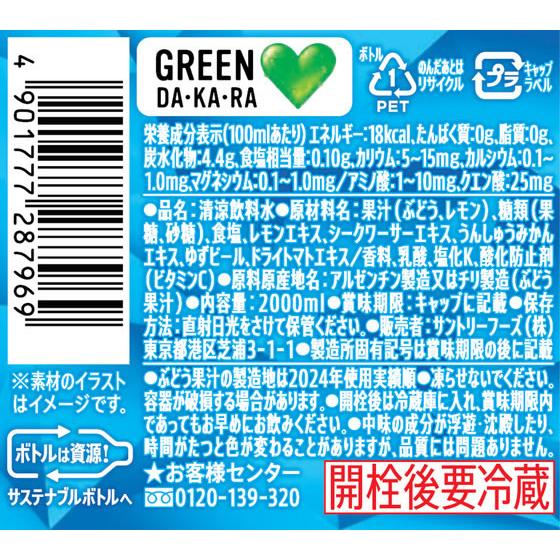 SUNTORY（サントリー） GREEN DA・KA・RA 2L ペットボトル スポーツ