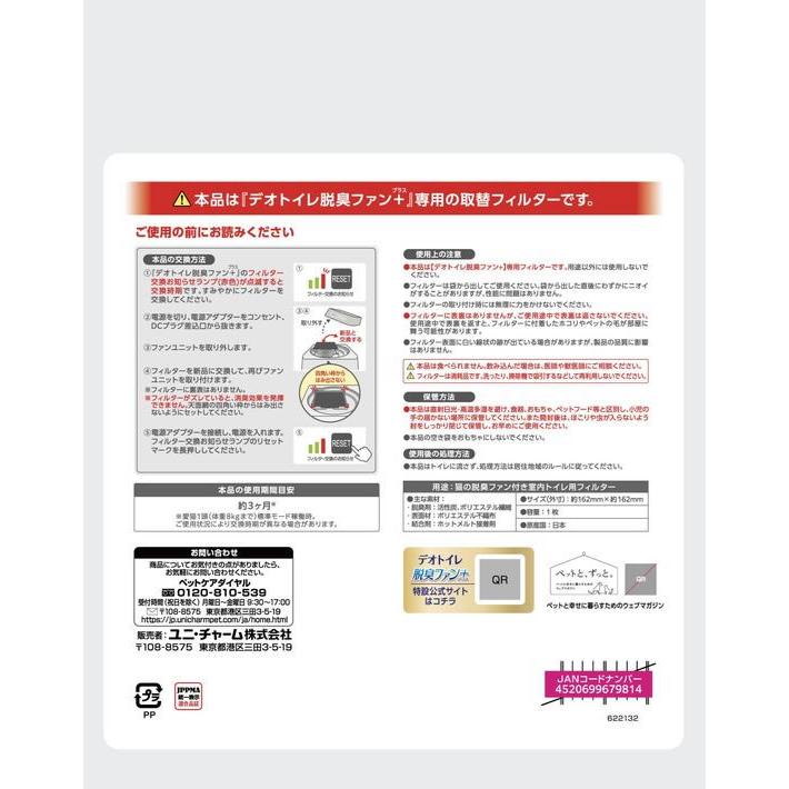 unicharm（ユニチャーム） 【お取り寄せ】ユニ・チャーム デオトイレ