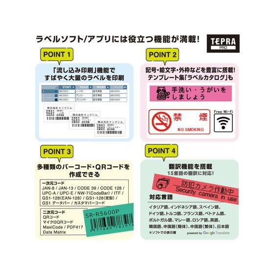 キングジム テプラPRO SR-R5600P テプラ」PRO SR-R5600P｜キングジム公式オンラインストア - キングジム