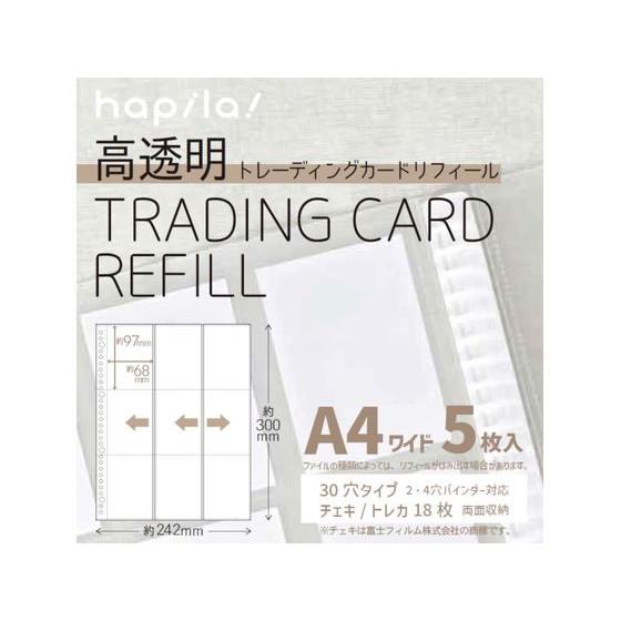 高透明 ハピラ コレサポ 高透明トレーディングカードリフィール A4