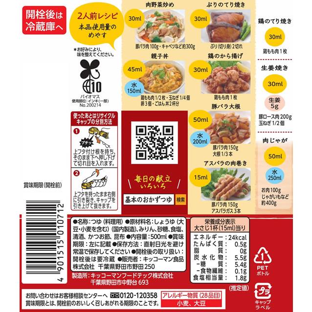 kikkoman（キッコーマン） 基本のおかずつゆ 500mL めんつゆ ソース