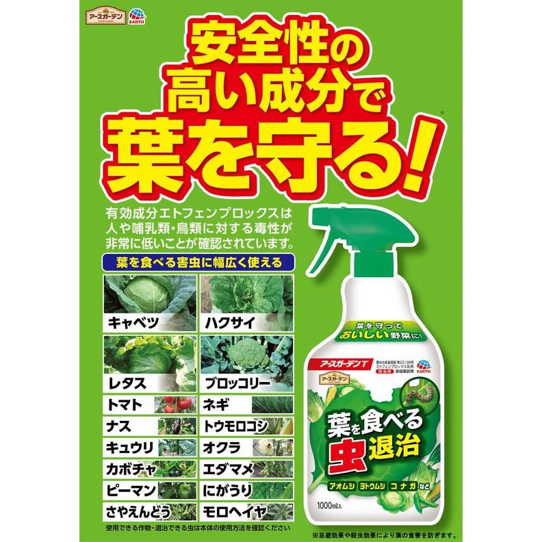 アースガーデン 【お取り寄せ】アース製薬 葉を食べる虫退治 1000mL