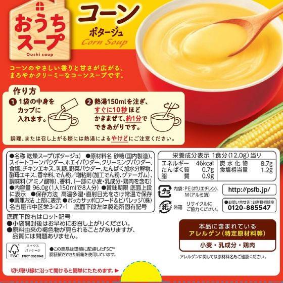 pokka sapporo（ポッカサッポロ） おうちスープ コーンポタージュ 8袋