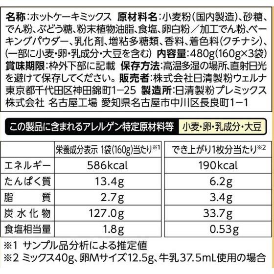 日清製粉ウェルナ ホットケーキミックス 極もち国内麦100%使用｜jetprice｜02