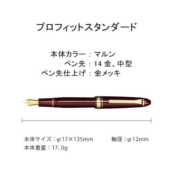 セーラー万年筆 【お取り寄せ】セーラー 万年筆 プロフィット