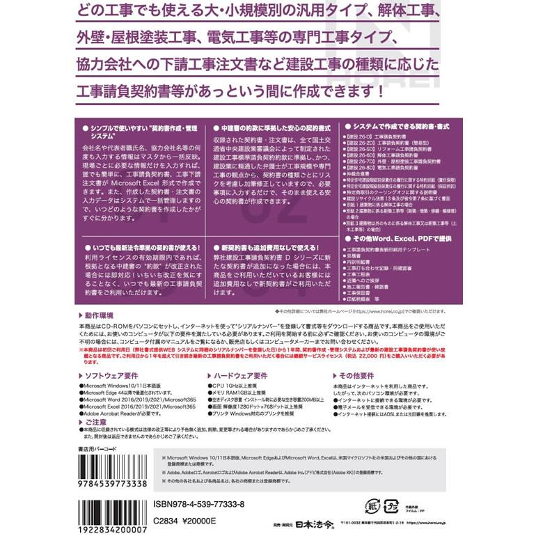 【お取り寄せ】日本法令 HOREI SIGN 工事請負契約書セット 建設20-D 請負契約書 建設関連 法令様式 ビジネスフォーム ノートの画像