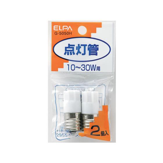 朝日電器 グロー球2P G-5050H 点灯管 電球 蛍光灯 ライト 照明器具 家電 | 
