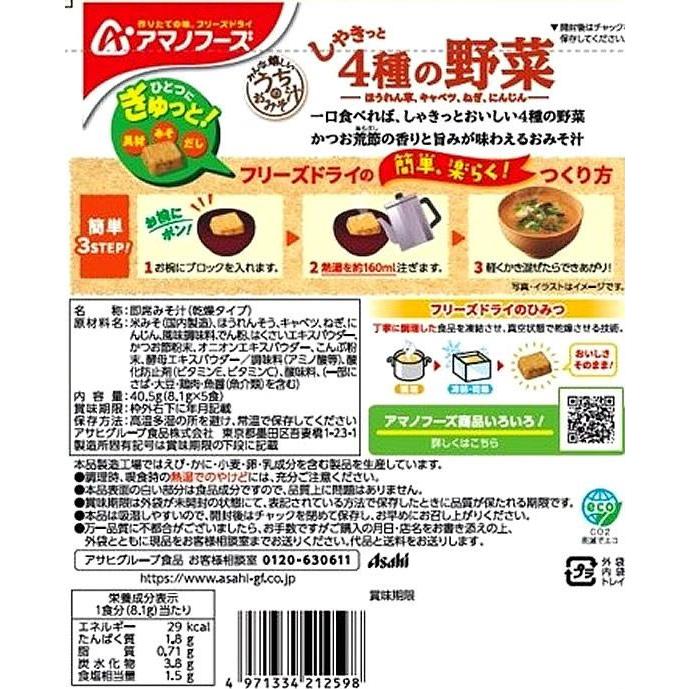 アマノフーズ うちのおみそ汁 4種の野菜 5食×6袋｜jetprice｜02