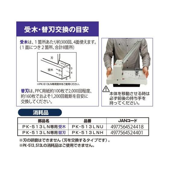 PLUS（プラス） PK-513LN専用替刃 PK-513LNH 26301 : JetPrice - 通販
