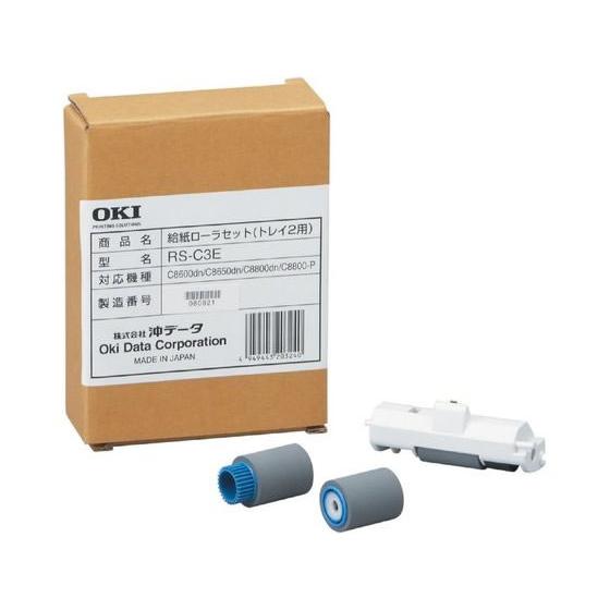 お取り寄せ】OKI RS-C3E 給紙ローラセット 沖データ OKI レーザー