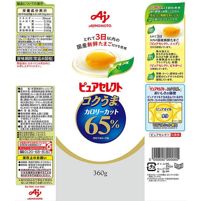 ピュアセレクト 味の素 コクうま65%カロリーカット 360g マヨネーズ