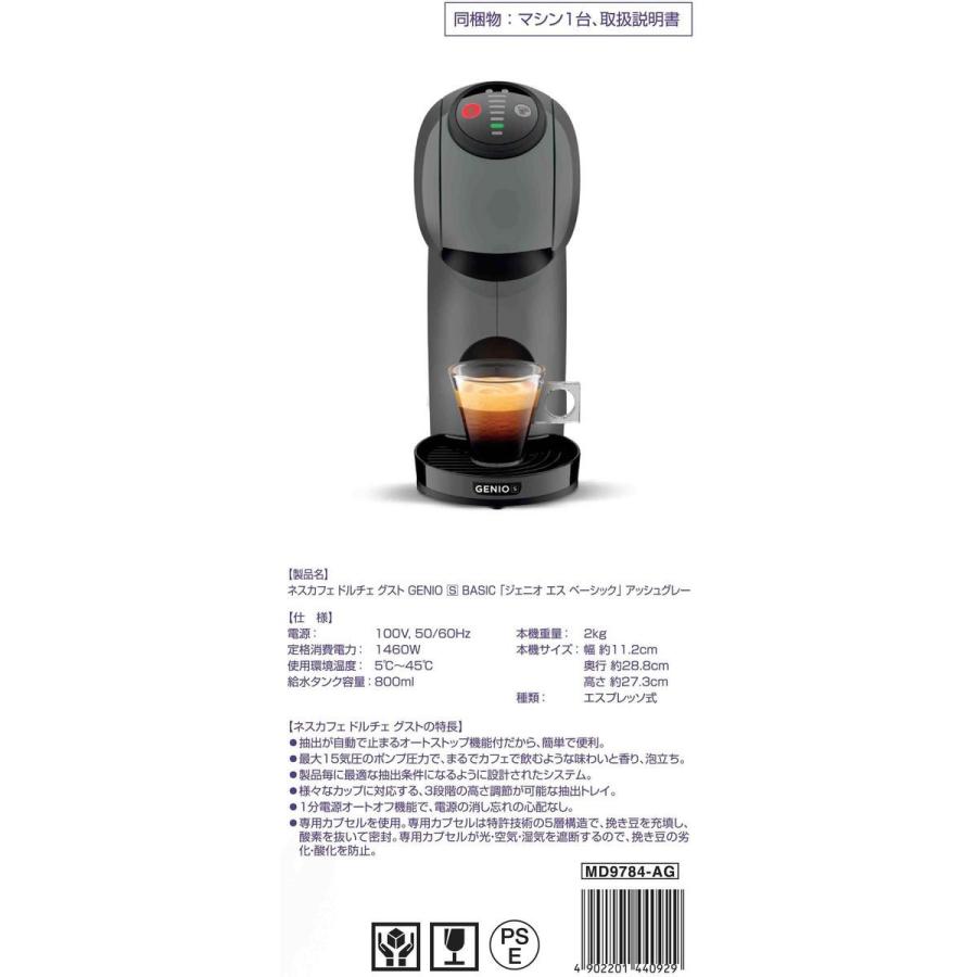 【未使用】Nescafe ドルチェグスト ジェニオS ベーシック アッシュグレー Nestle（ネスレ） ネスカフェ ドルチェ グスト ジェニオ エス
