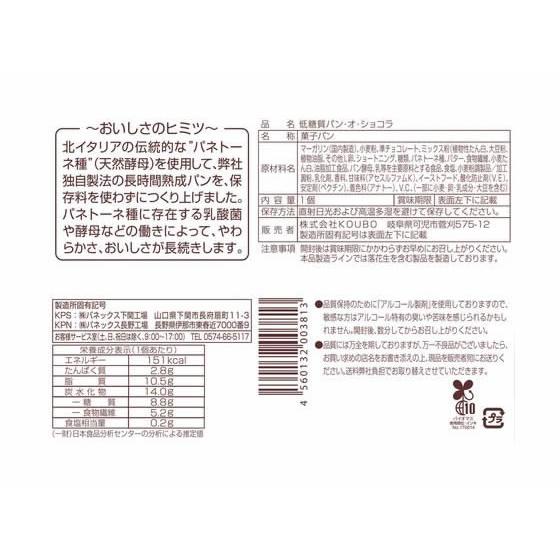 パネックス 低糖質 パン・オ・ショコラ | パネックス | 01