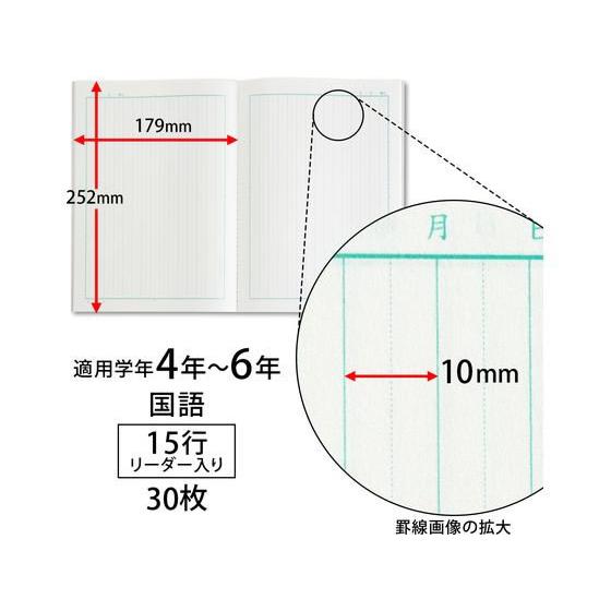 キョクトウ かんがえる学習帳 B5 国語15行 10mm L11R  国語 こくご 学習帳 ノート｜jetprice｜03