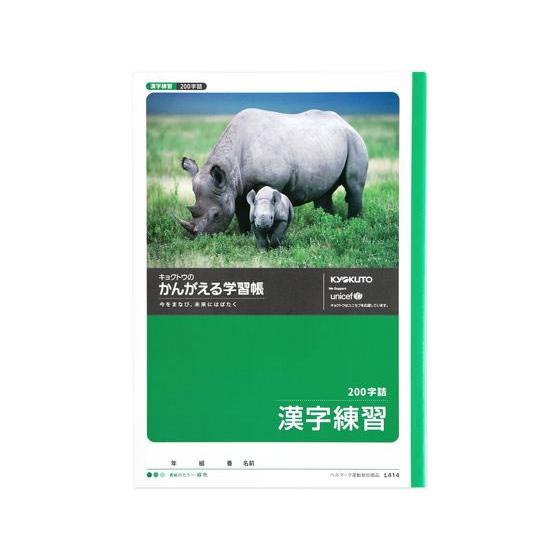 キョクトウ かんがえる学習帳 漢字練習 0字詰 L414 Hbpscs Com Br