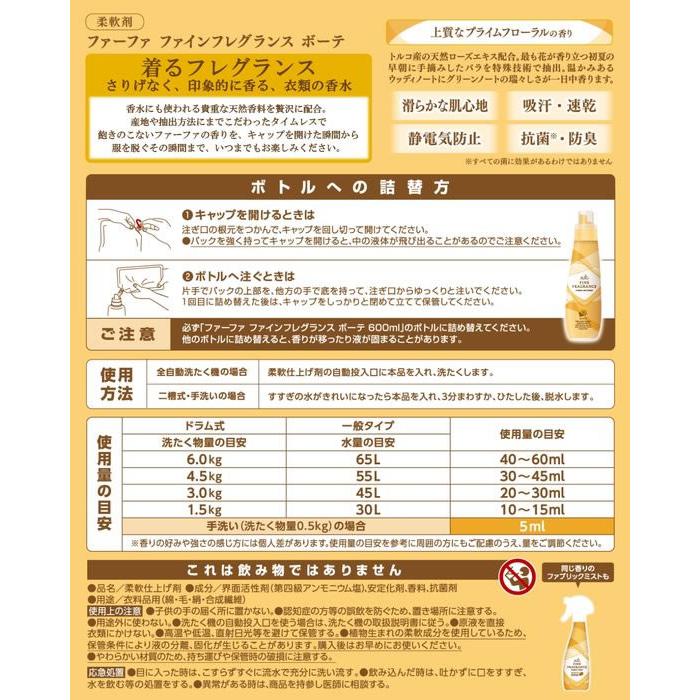 NSファーファジャパン ファーファ ファインフレグランス ボーテ 詰替 500mL｜jetprice｜02