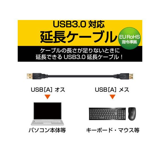 【お取り寄せ】エレコム USB3.0延長ケーブル A-Aタイプ 2m ブラック USB3-E20BK｜jetprice｜03