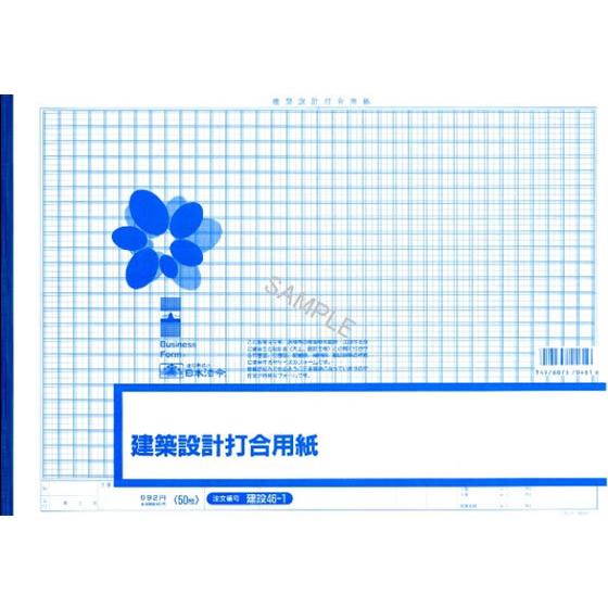 【お取り寄せ】日本法令 建築設計打合用紙 B4 50枚 建設46-1  工事見積 注文 建設 法令様式 ビジネスフォーム ノート｜jetprice