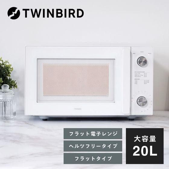 即日発送　TWINBIRD フラット電子レンジ DR-LD20 2022年製 ツインバード（TWINBIRD） フラット電子レンジ 20L DR-LD20W