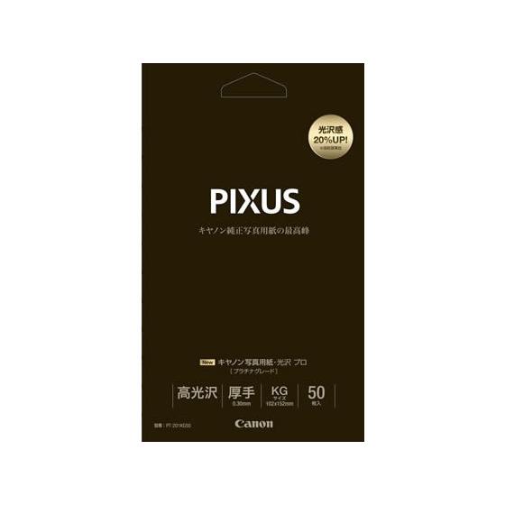 キヤノン（Canon） 【お取り寄せ】キヤノン 写真用紙・光沢 プロ