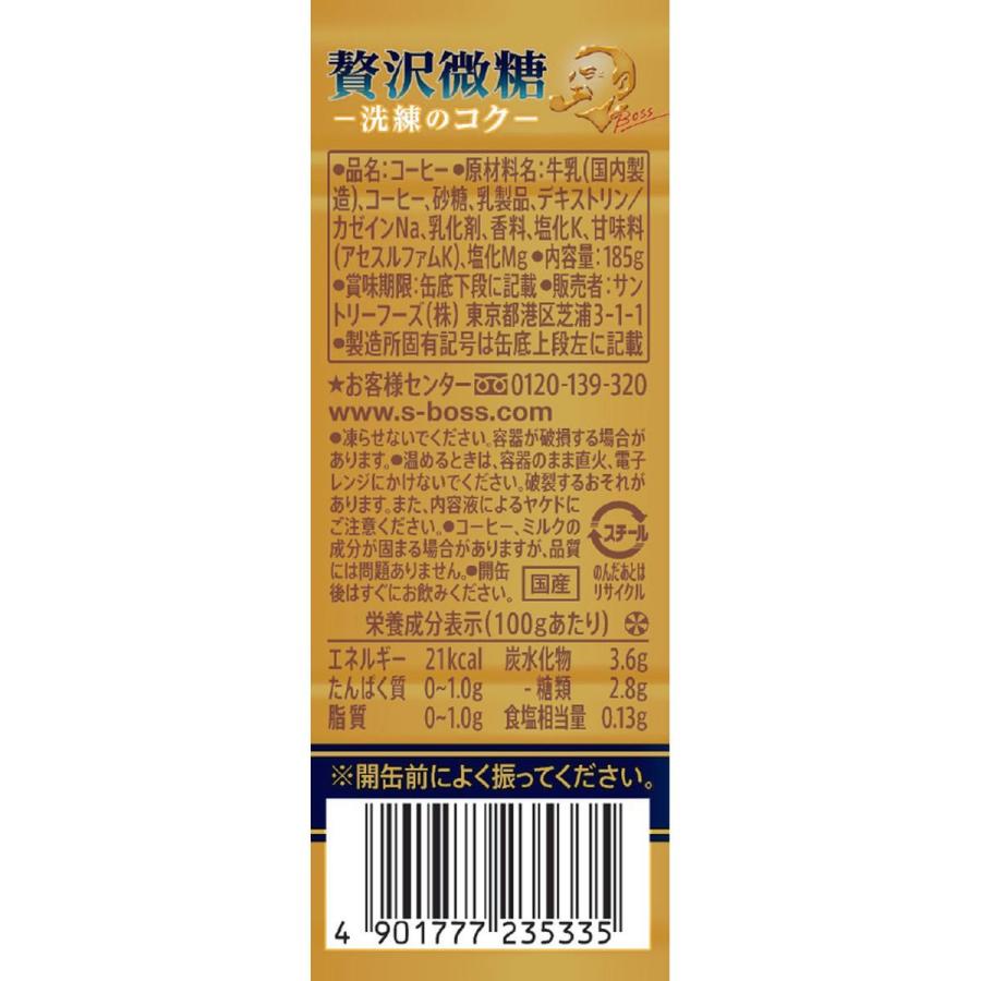 SUNTORY（サントリー） BOSS(ボス) 贅沢微糖 185g×30缶 缶コーヒー 缶