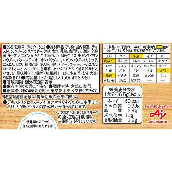 クノール 味の素 クノールカップスープ ポタージュ 8袋入×6箱 スープ