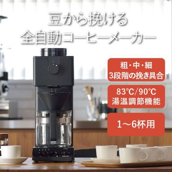 【新品未開封】6杯用全自動コーヒーメーカー CM-D465B ツインバード 全自動コーヒーメーカー 6カップ用 CM-D465B ブラック