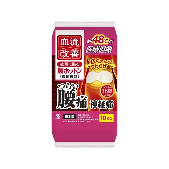 小林製薬 【一医1】小林製薬 血流改善 衣類に貼る腰ホットン 10枚 温熱