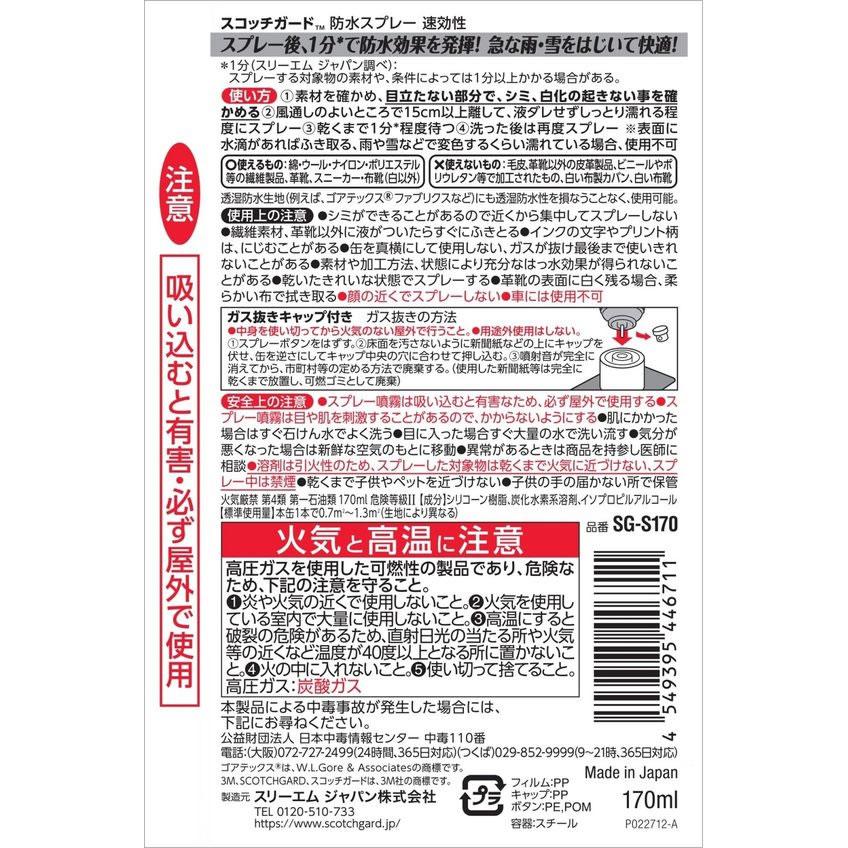 3M スコッチガード 防水スプレー 速効性 SG-S170 170mL 雨具 防水関連