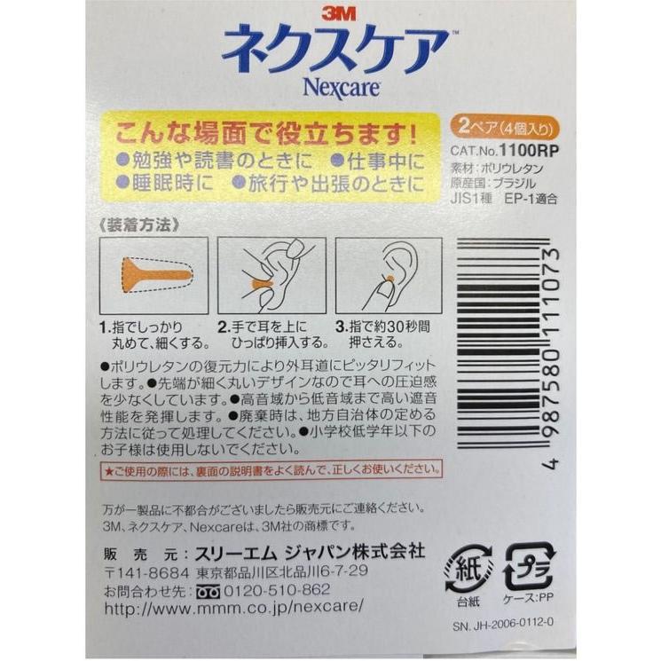 3M 【お取り寄せ】3M ネクスケア イヤープラグ フォームタイプ 1100RP