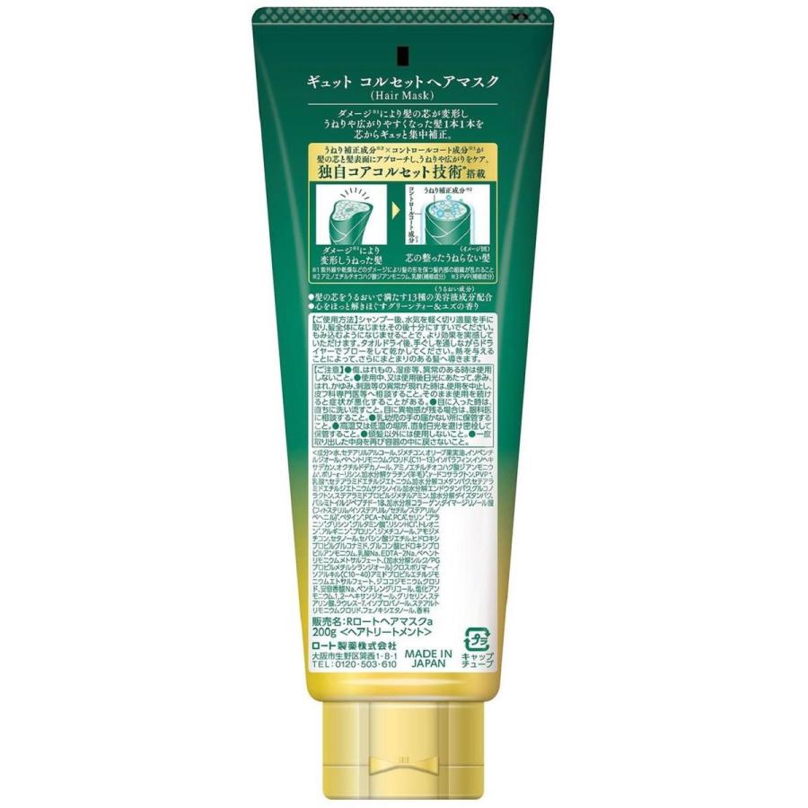 ロート製薬 ギュットコルセットヘアマスク 200g インバス 浴室内用
