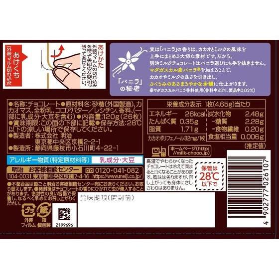明治 ミルクチョコレート BOX 120g｜jetprice｜02