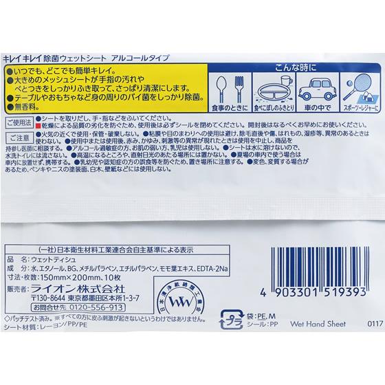 キレイキレイ ライオン 除菌ウェットシート アルコールタイプ 10枚