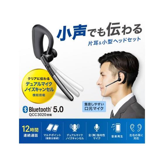 【お取り寄せ】サンワサプライ Bluetoothヘッドセット(デュアルマイク) MM-BTMH68BK｜jetprice｜05