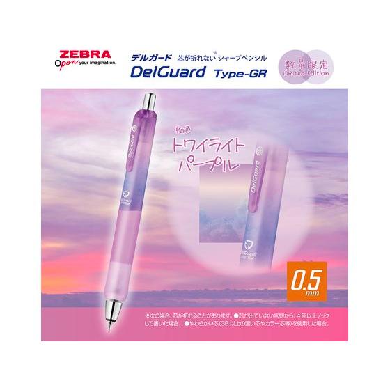 ZEBRA（ゼブラ） デルガードGR0.5 限定リラクゼーションカラー