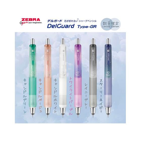 ZEBRA（ゼブラ） デルガードGR0.5 限定リラクゼーションカラー