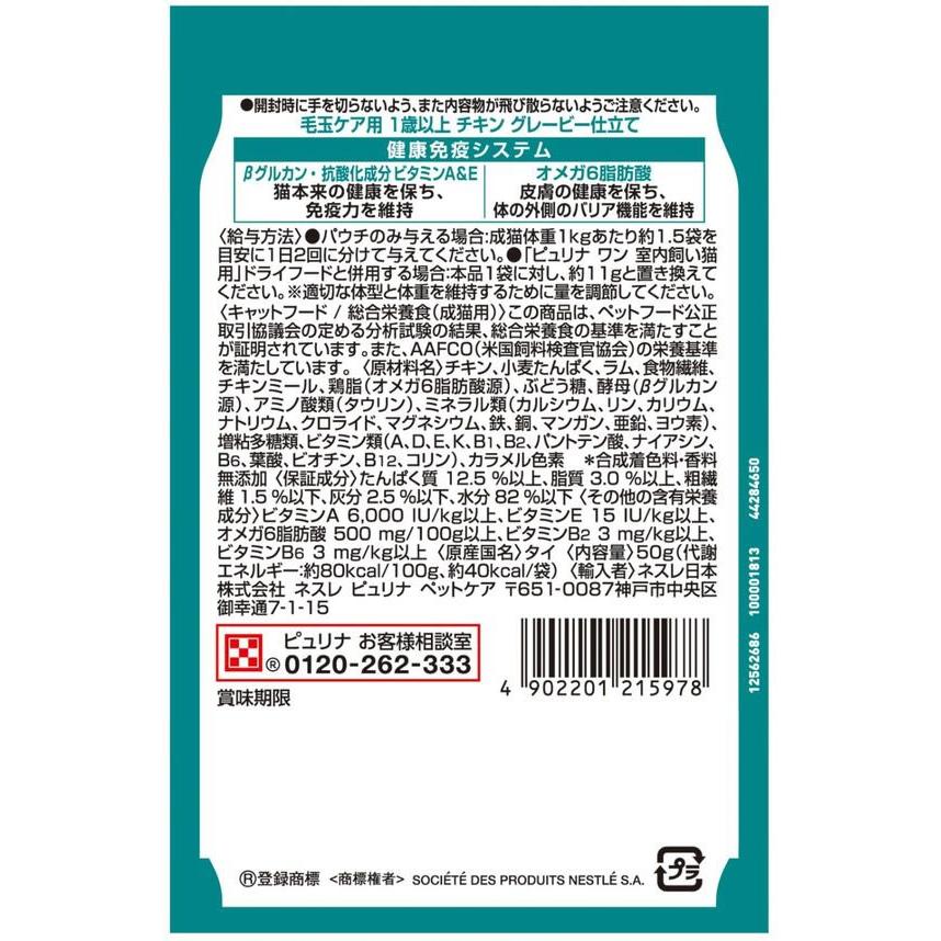 Nestle（ネスレ） 【お取り寄せ】ネスレピュリナ Pワンキャットパウチ