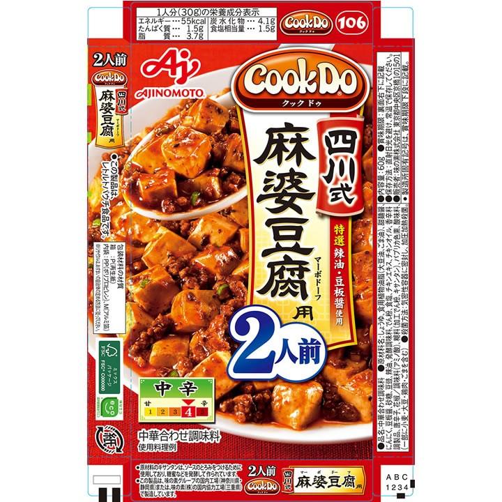 Cook Do 味の素 CookDo 四川式麻婆豆腐用 2人前 料理の素 調味料 油