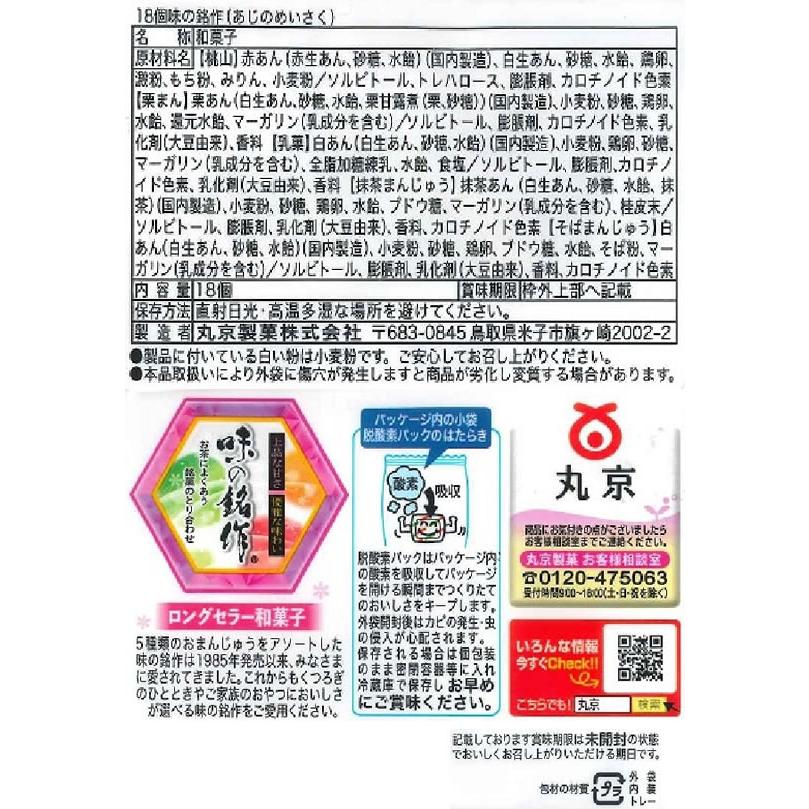 丸京製菓 味の銘作 和菓子 デザート菓子 お菓子 |  | 02