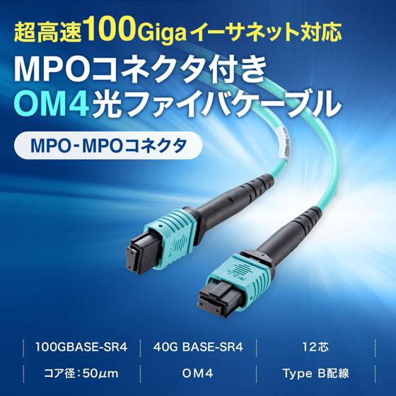 【お取り寄せ】サンワサプライ MPO光ファイバケーブル OM4 12芯 B配線 3m HKB-MPO12M4B-03 ネットワーク機器 パソコン 家電_1