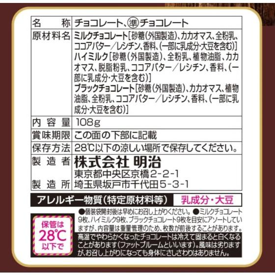 明治 ベストスリー袋 3種のチョコレートアソート 108g チョコレート お