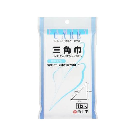 白十字 FC 三角巾 綿100% 1枚 包帯 ガーゼ ケガ 傷 メディカル