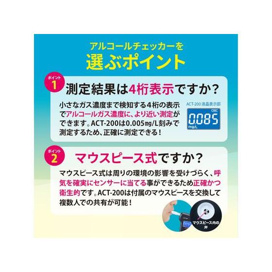ライノプロダクツ 燃料電池センサー式 アルコールチェッカー ACT-200