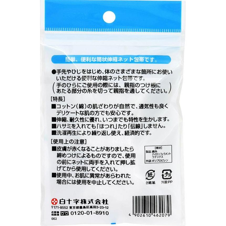 白十字 FC ネットホータイ 手先・ひじ用 1.2m  包帯 ガーゼ ケガ キズ メディカル｜jetprice｜02