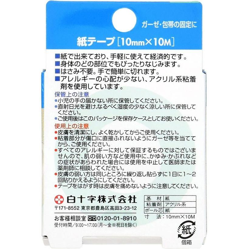 白十字 FC 紙テープ 10mm幅×10m 包帯 ガーゼ ケガ 傷 メディカル
