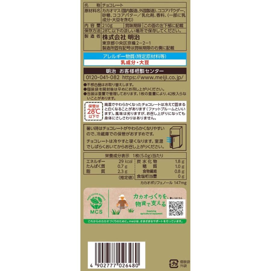 明治 チョコレート効果 カカオ86% 大袋 標準42枚入り チョコレート お