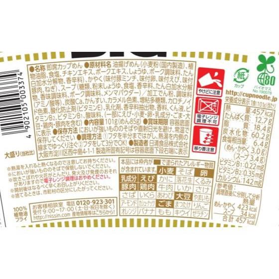 日清食品 カップヌードル ビッグ 12食 21001  ラーメン インスタント食品 レトルト食品｜jetprice｜02